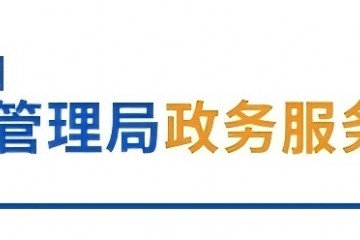 国家药品监督管理局调整湖南7家企业的超声治疗仪适用范围