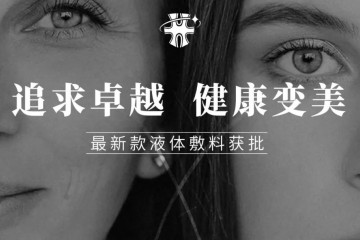 汇宇制药 | 国内首个「PEG-PCL」二类器械「液体敷料」正式获批