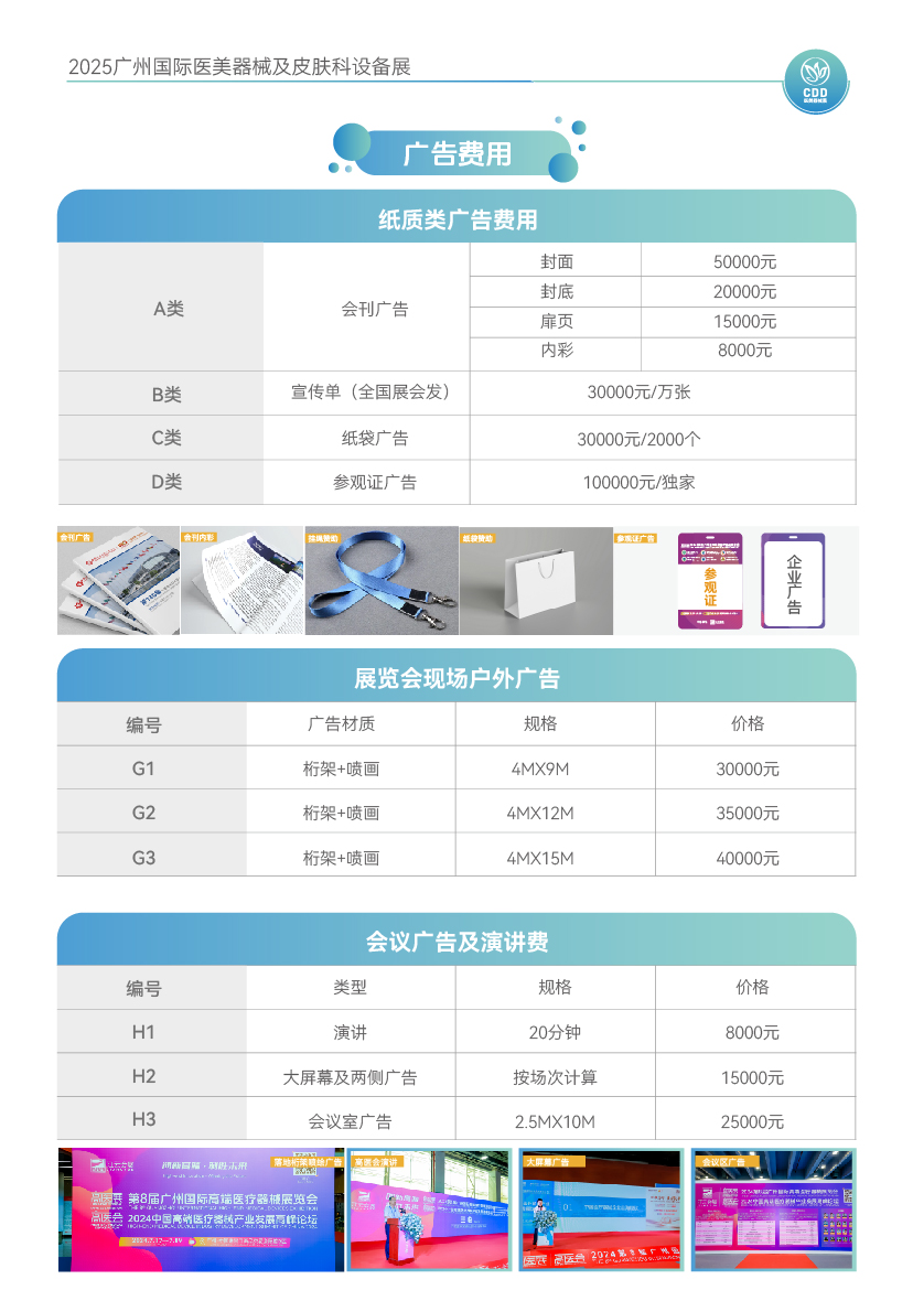 展位费用-14